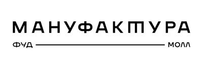 МАНУФАКТУРА — Фудмолл Ростов-на-Дону