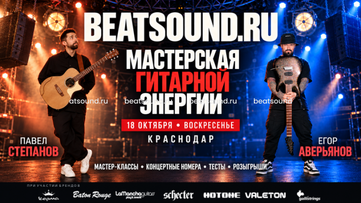 Мастерская гитарной энергии в Краснодаре — 18 октября | BEATSOUND.RU